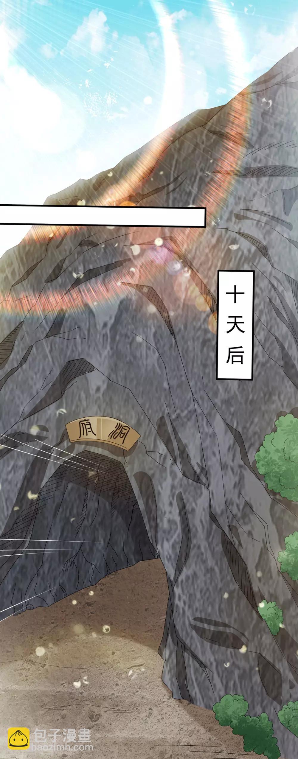 《我有九个女徒弟》第91话 组团渡劫 第18页
