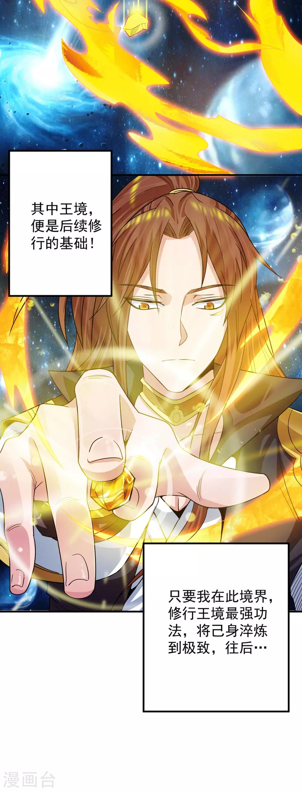 《我有九个女徒弟》第91话 组团渡劫 第24页