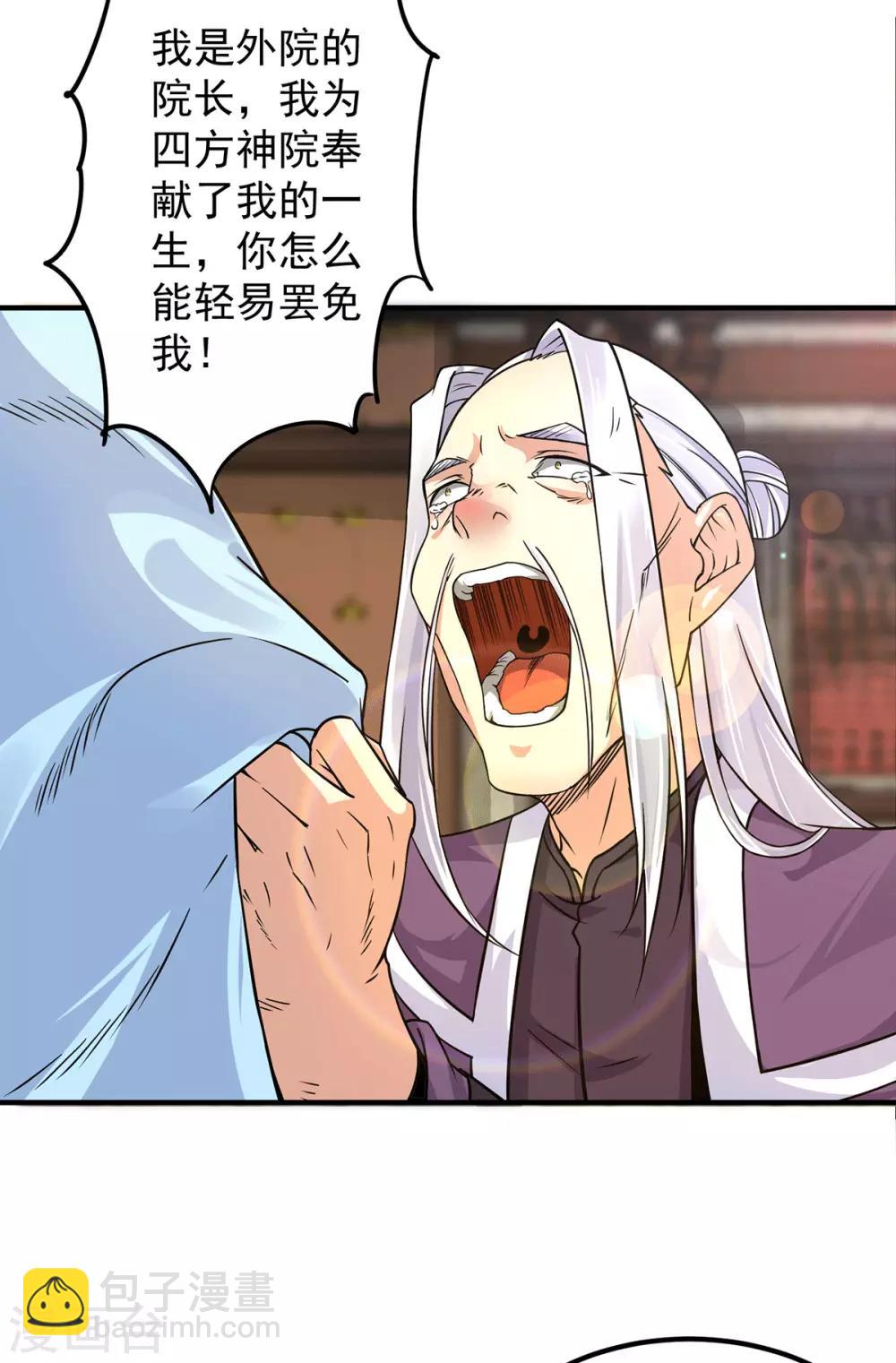 《我有九个女徒弟》第91话 组团渡劫 第3页