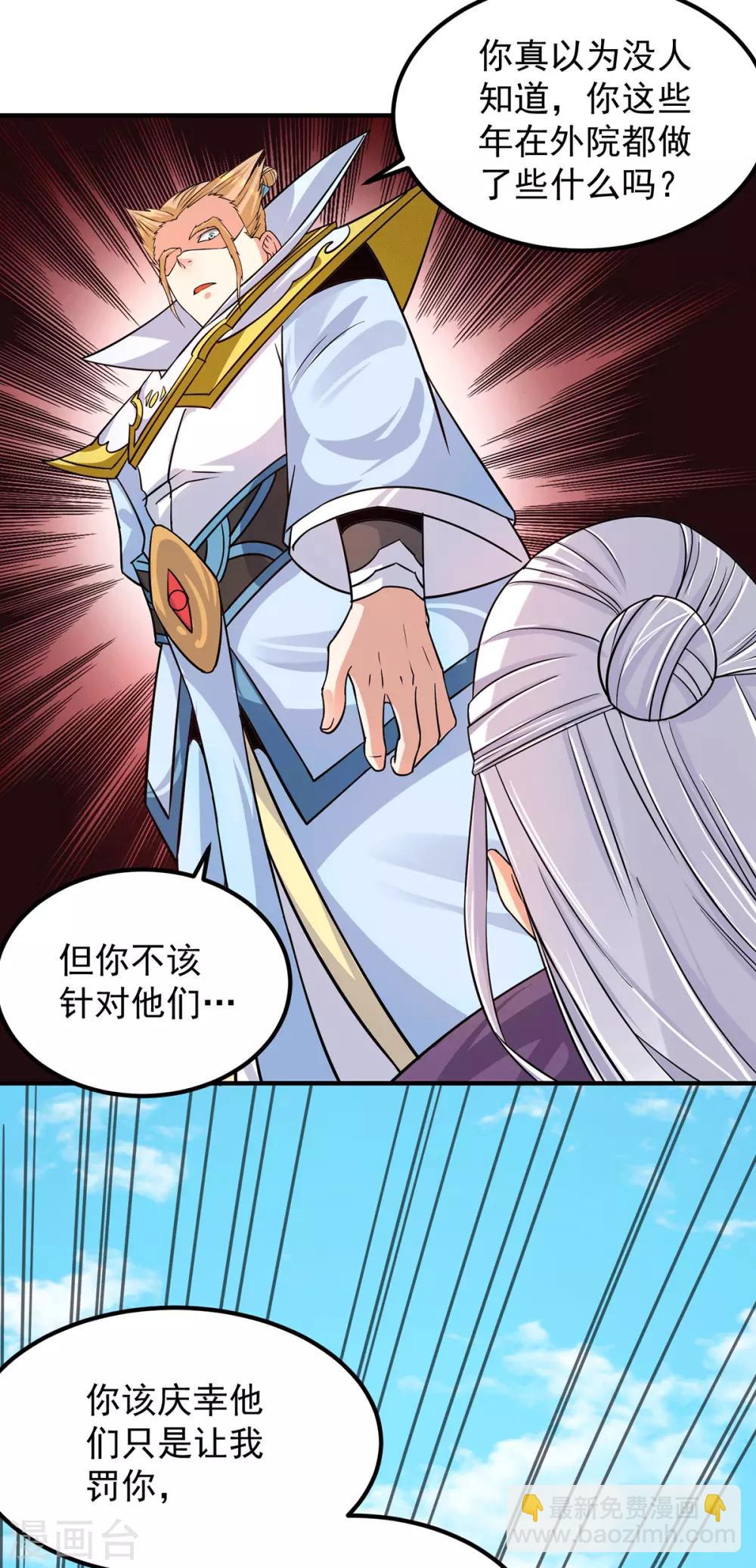 《我有九个女徒弟》第91话 组团渡劫 第4页