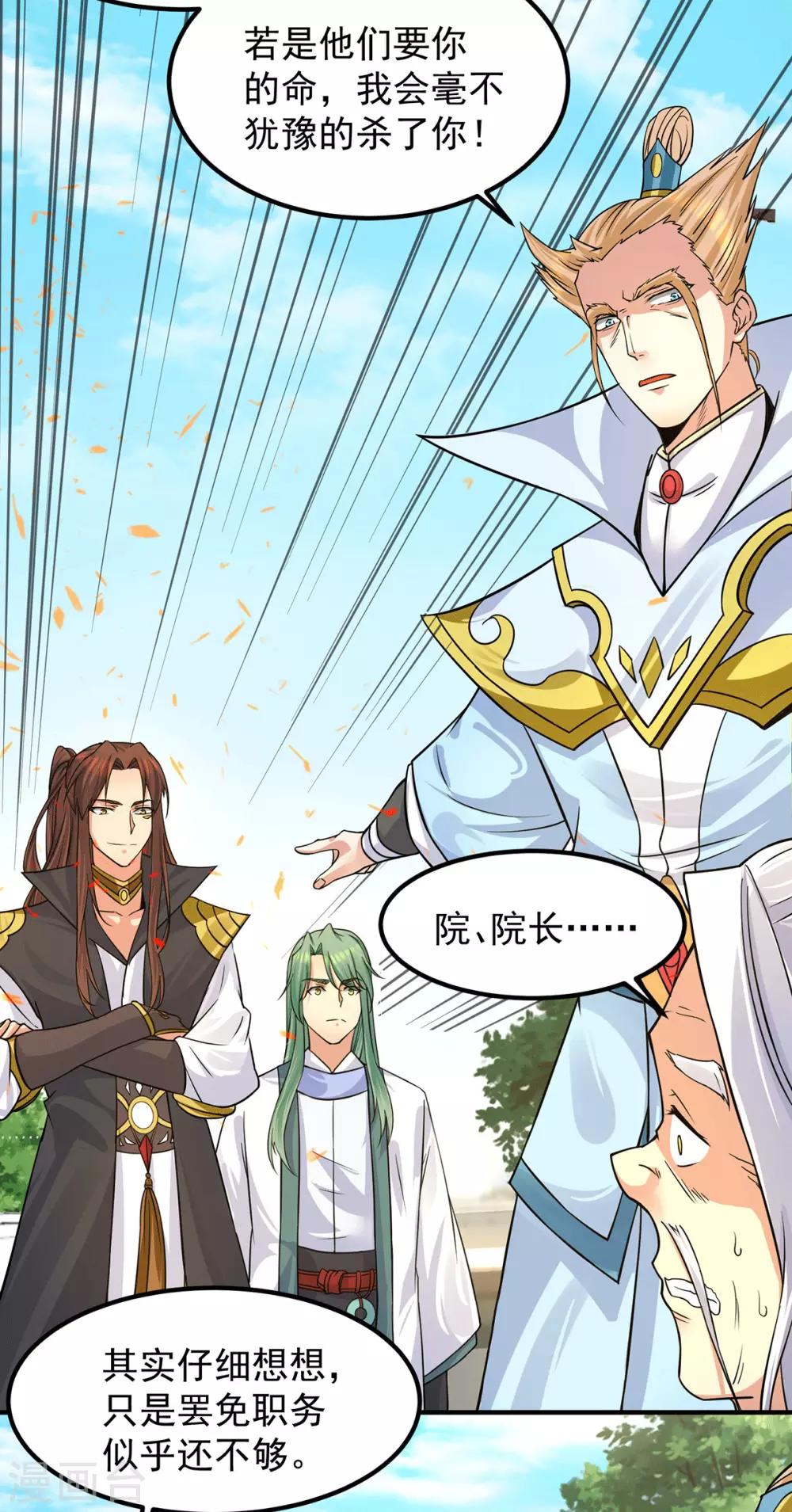 《我有九个女徒弟》第91话 组团渡劫 第5页