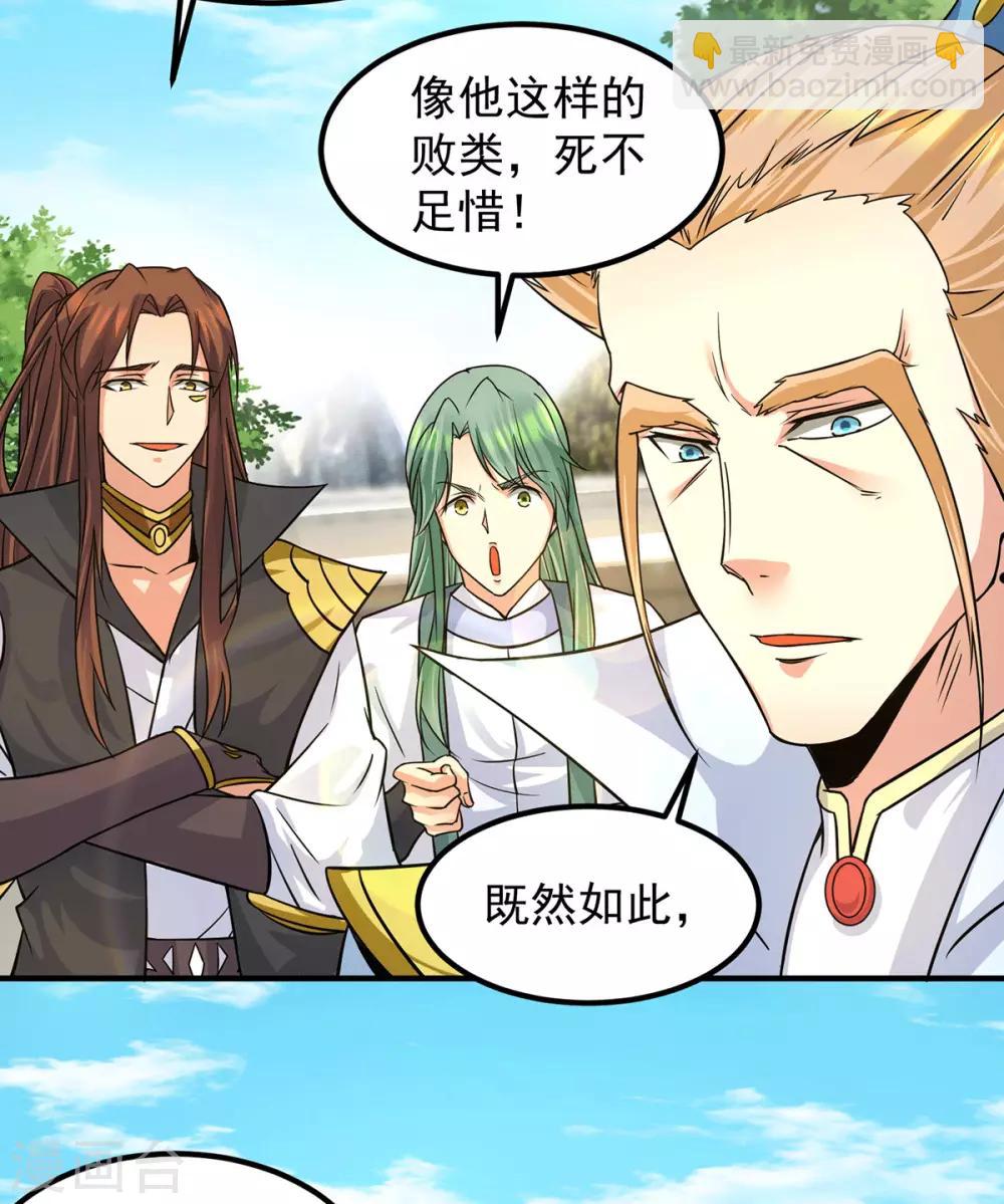 《我有九个女徒弟》第91话 组团渡劫 第6页