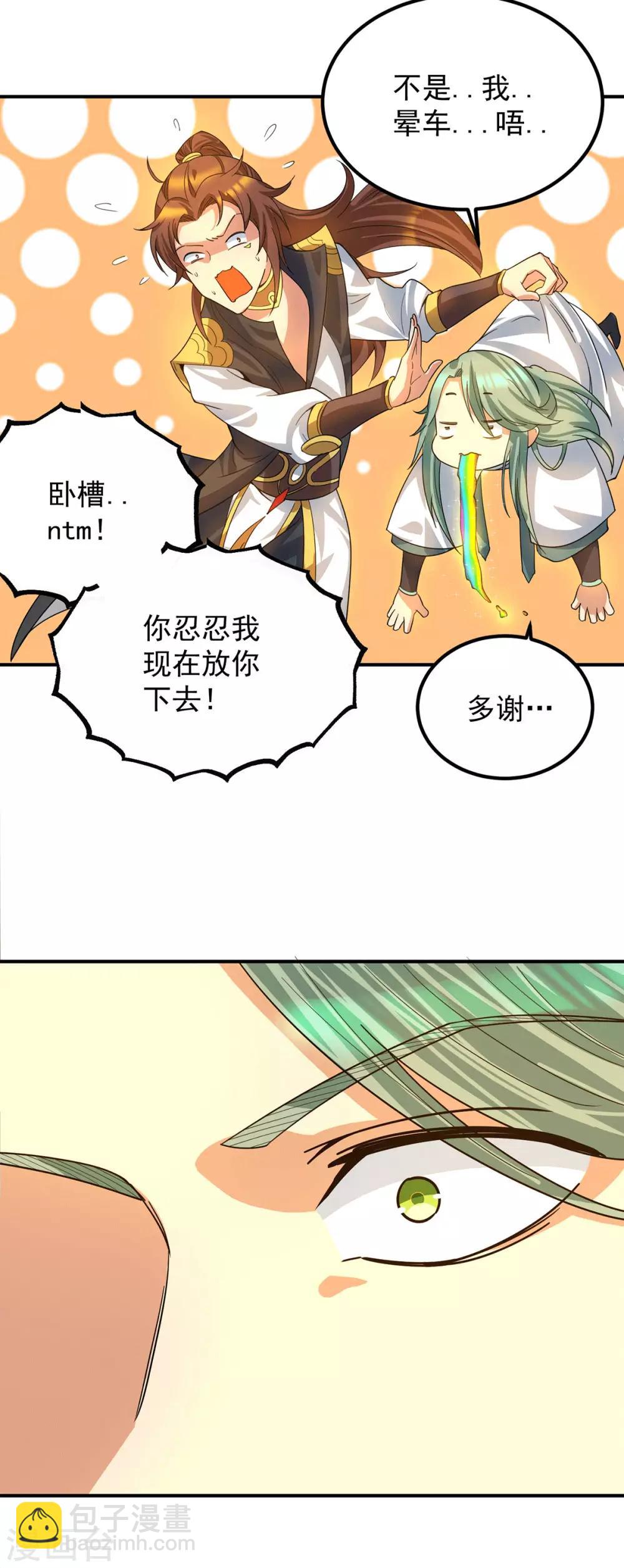 《我有九个女徒弟》第89话 舔到最后应有尽有 第18页