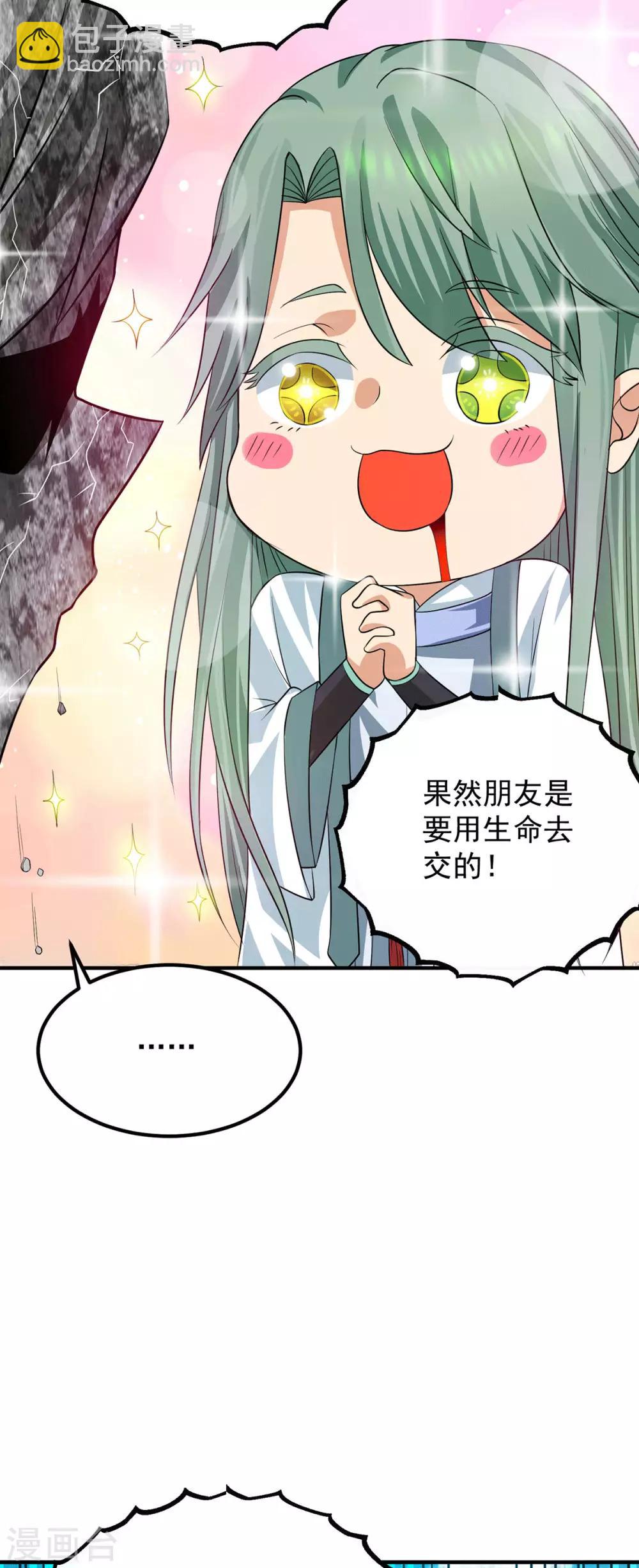 《我有九个女徒弟》第89话 舔到最后应有尽有 第34页