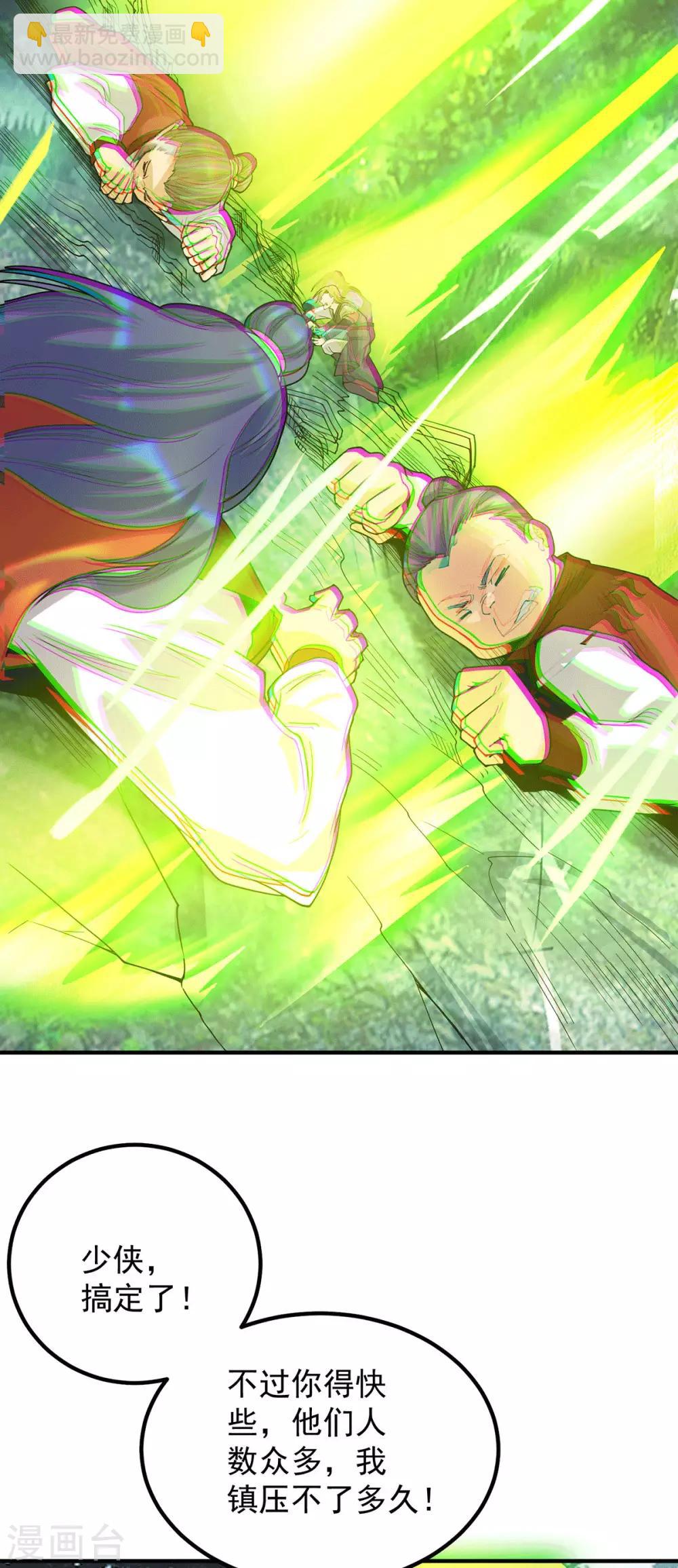 《我有九个女徒弟》第89话 舔到最后应有尽有 第3页
