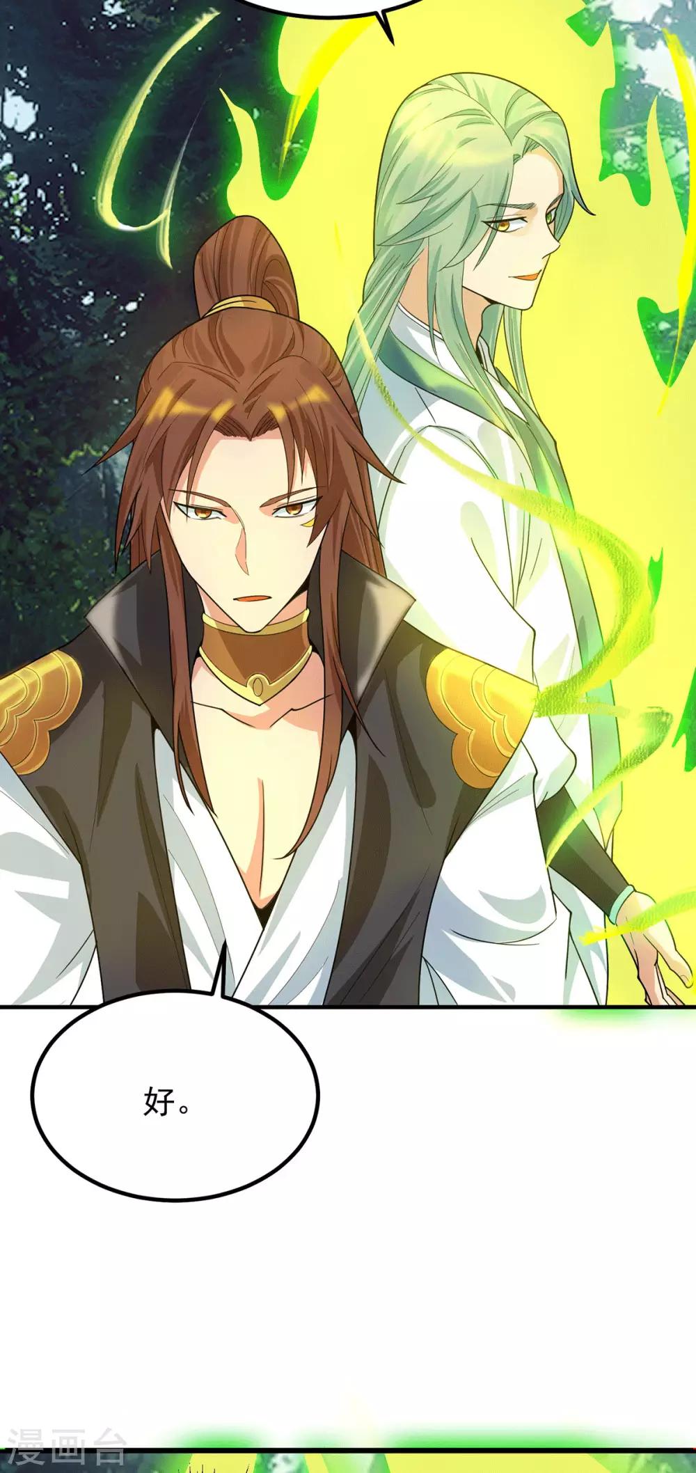《我有九个女徒弟》第89话 舔到最后应有尽有 第4页
