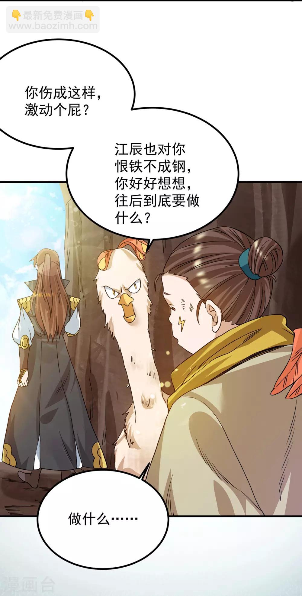 《我有九个女徒弟》第94话 特别教学 第10页