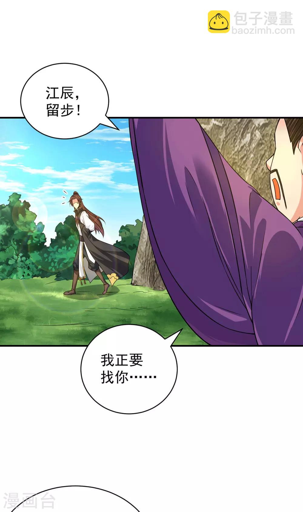 《我有九个女徒弟》第94话 特别教学 第31页