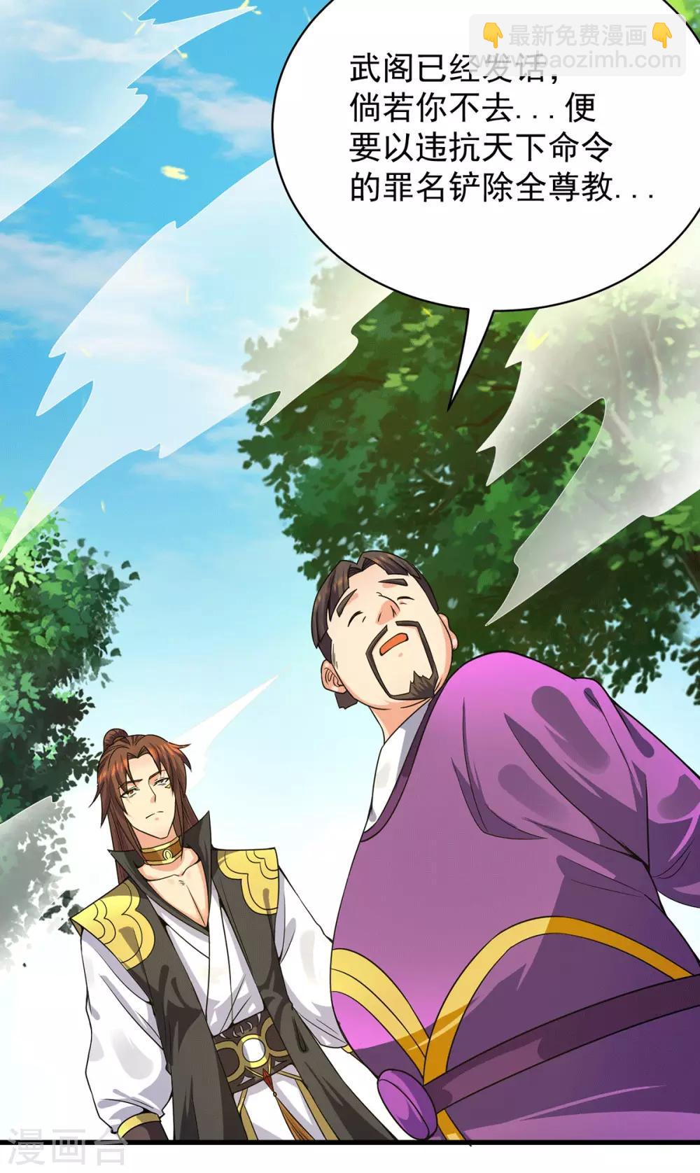 《我有九个女徒弟》第94话 特别教学 第36页