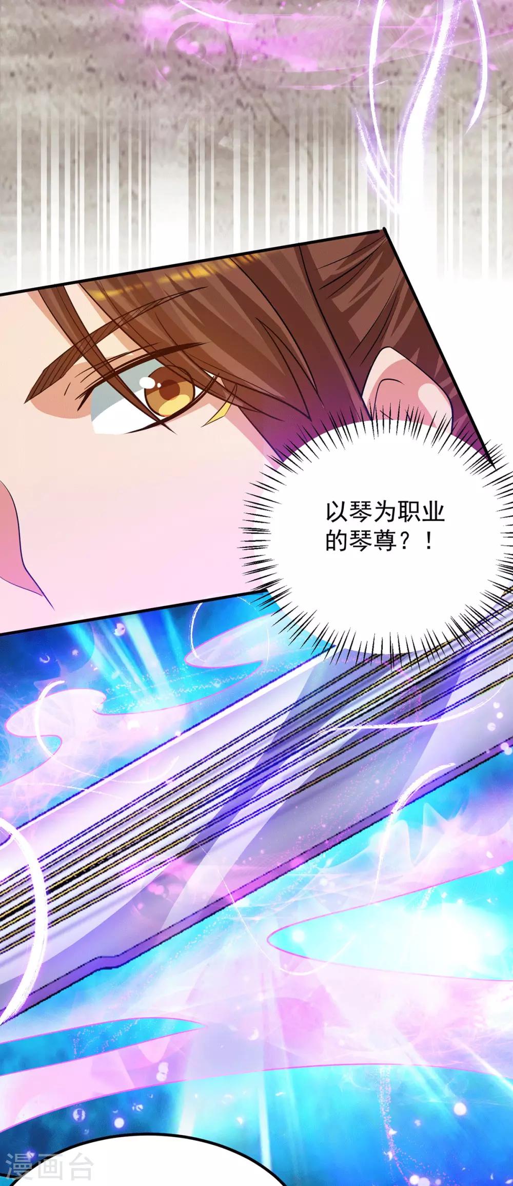 《我有九个女徒弟》第93话 接着奏乐！ 第21页