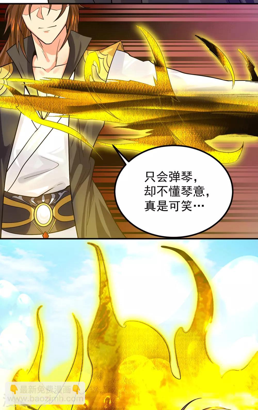 《我有九个女徒弟》第93话 接着奏乐！ 第32页