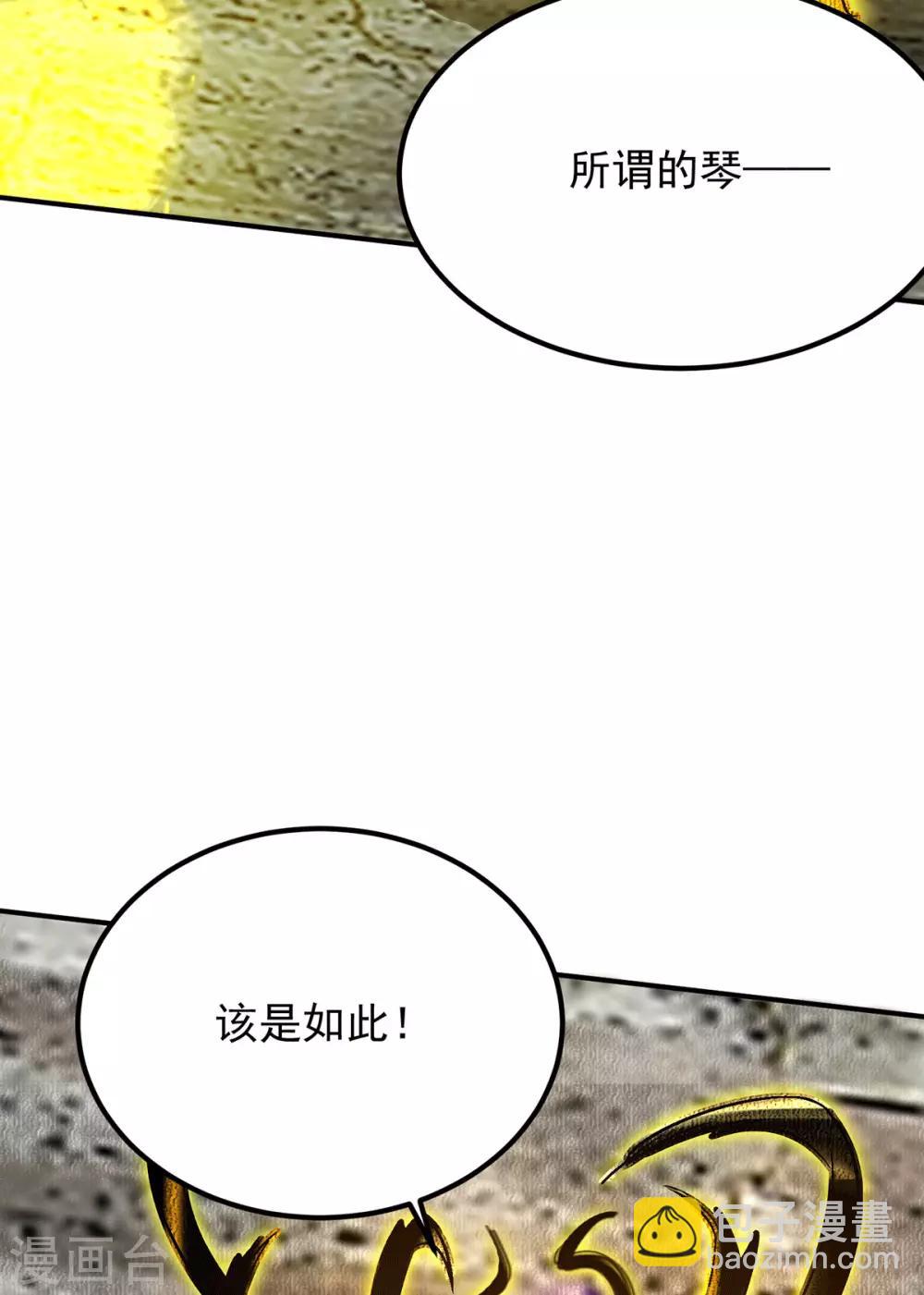 《我有九个女徒弟》第93话 接着奏乐！ 第34页