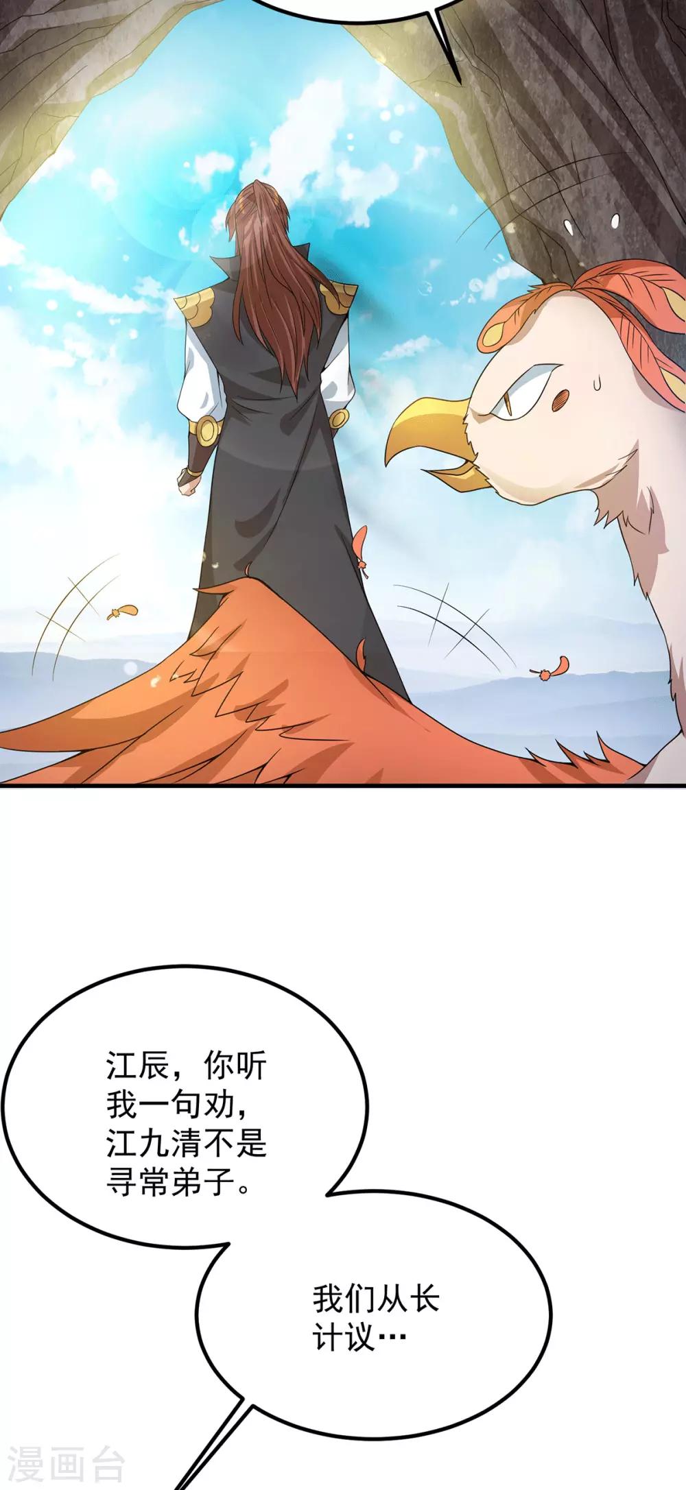 《我有九个女徒弟》第93话 接着奏乐！ 第4页
