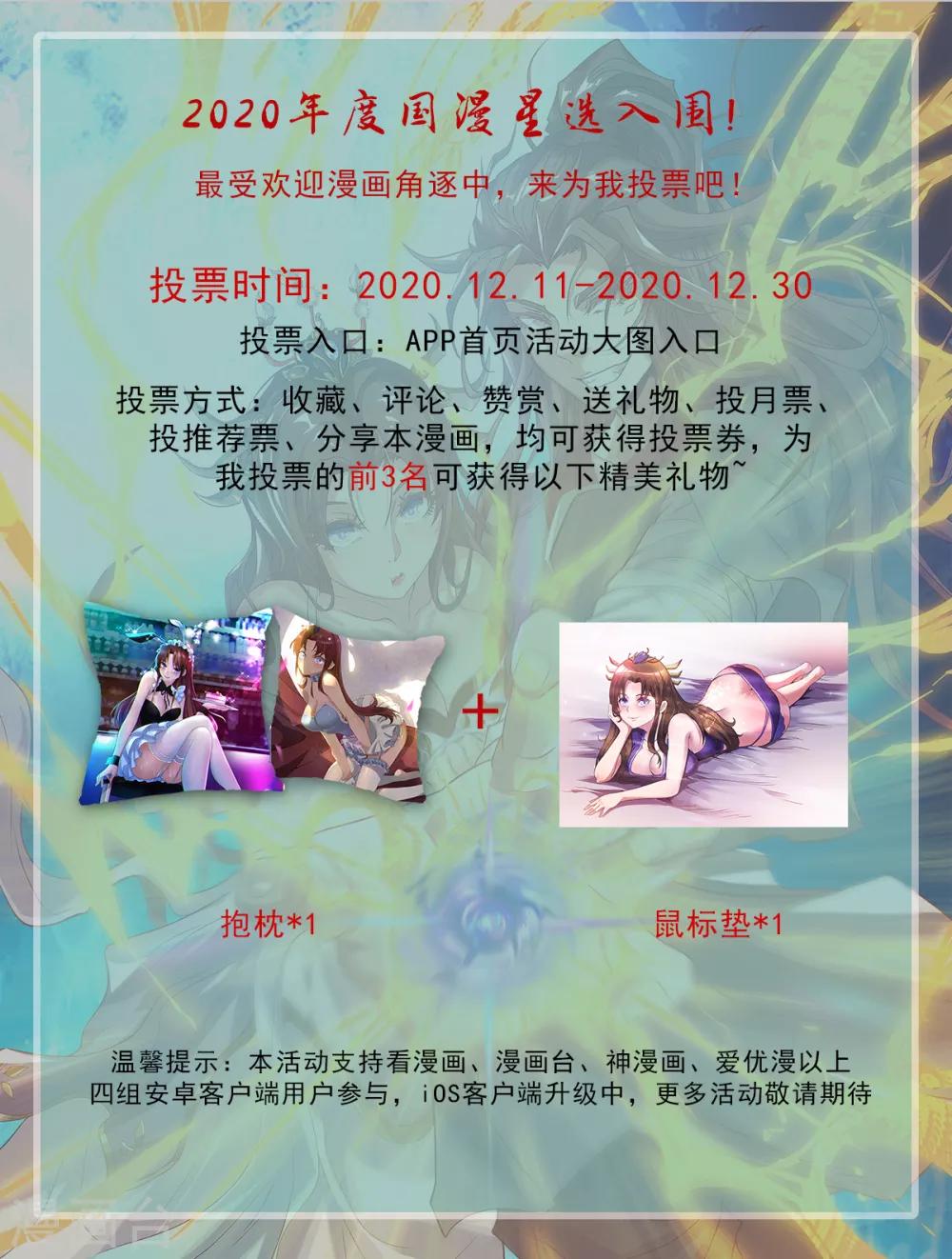 《我有九个女徒弟》2020年度国漫星选 第1页