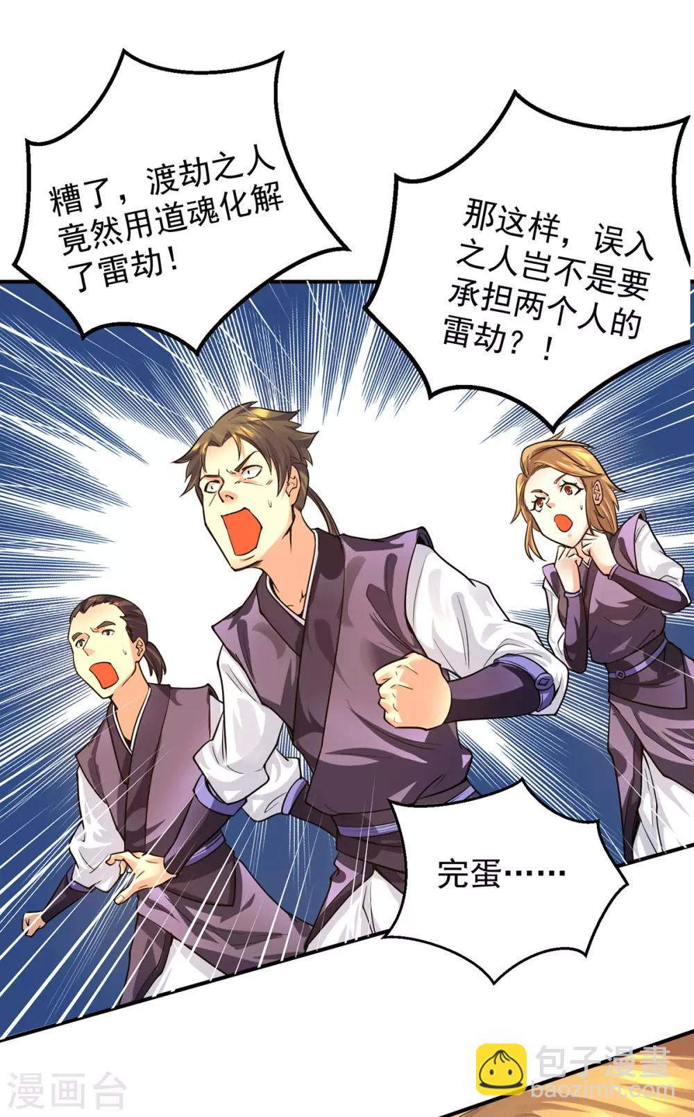 《我有九个女徒弟》第92话 渡劫要躺着渡 第12页