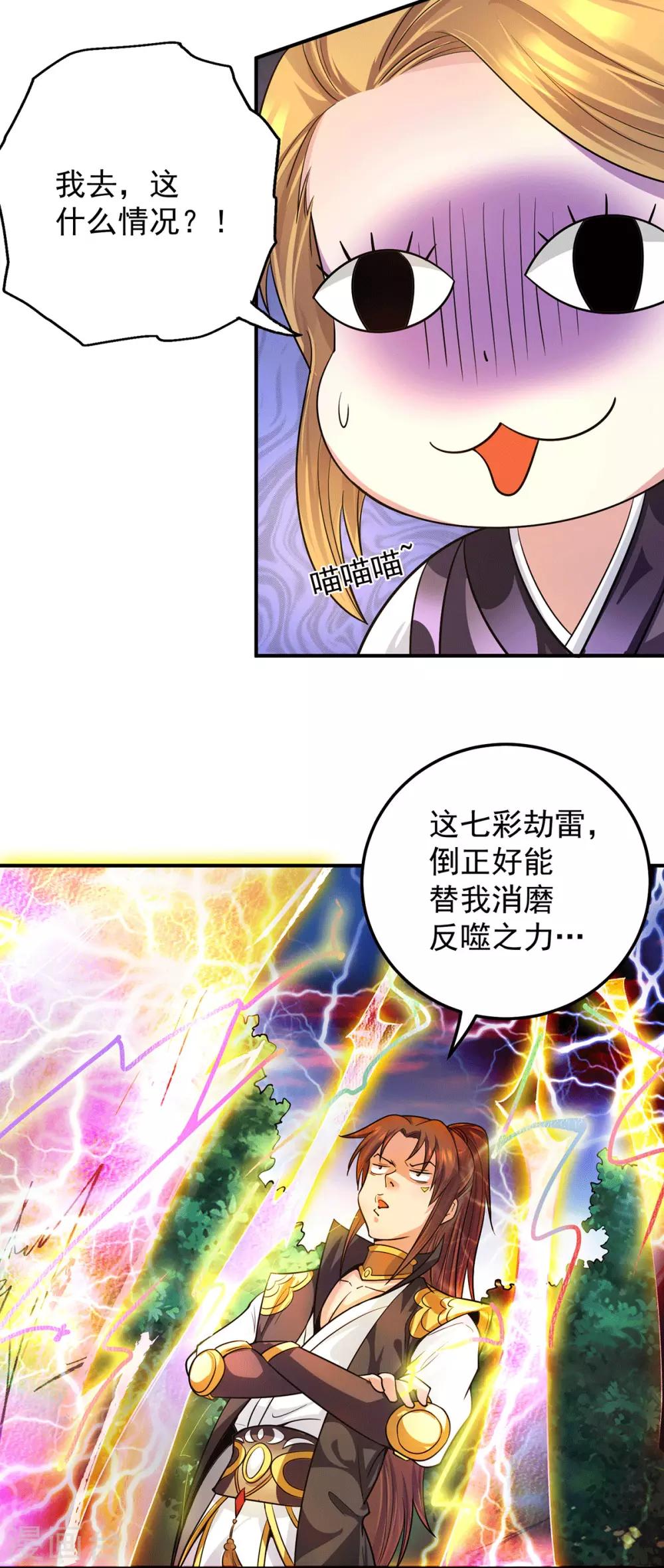 《我有九个女徒弟》第92话 渡劫要躺着渡 第13页