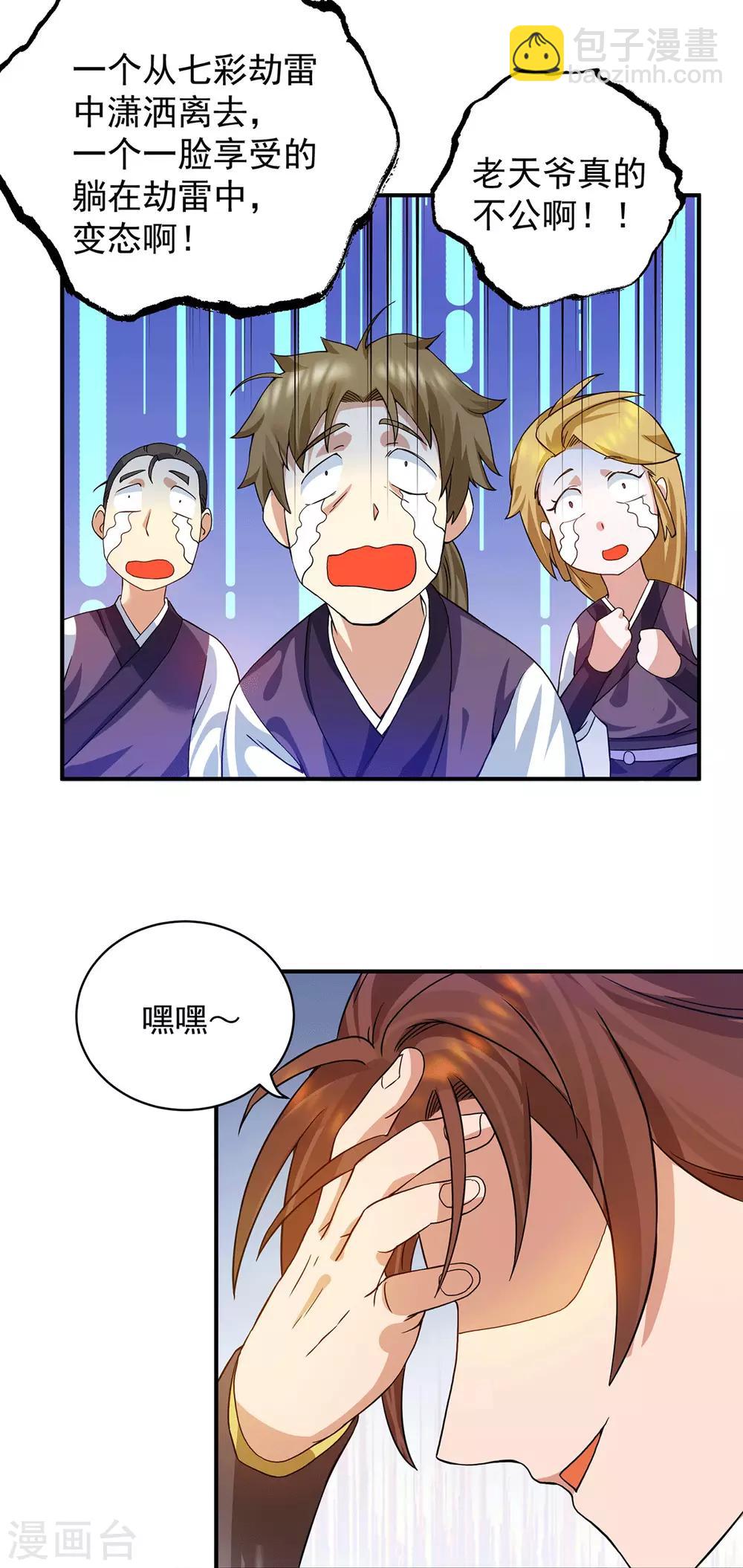 《我有九个女徒弟》第92话 渡劫要躺着渡 第19页