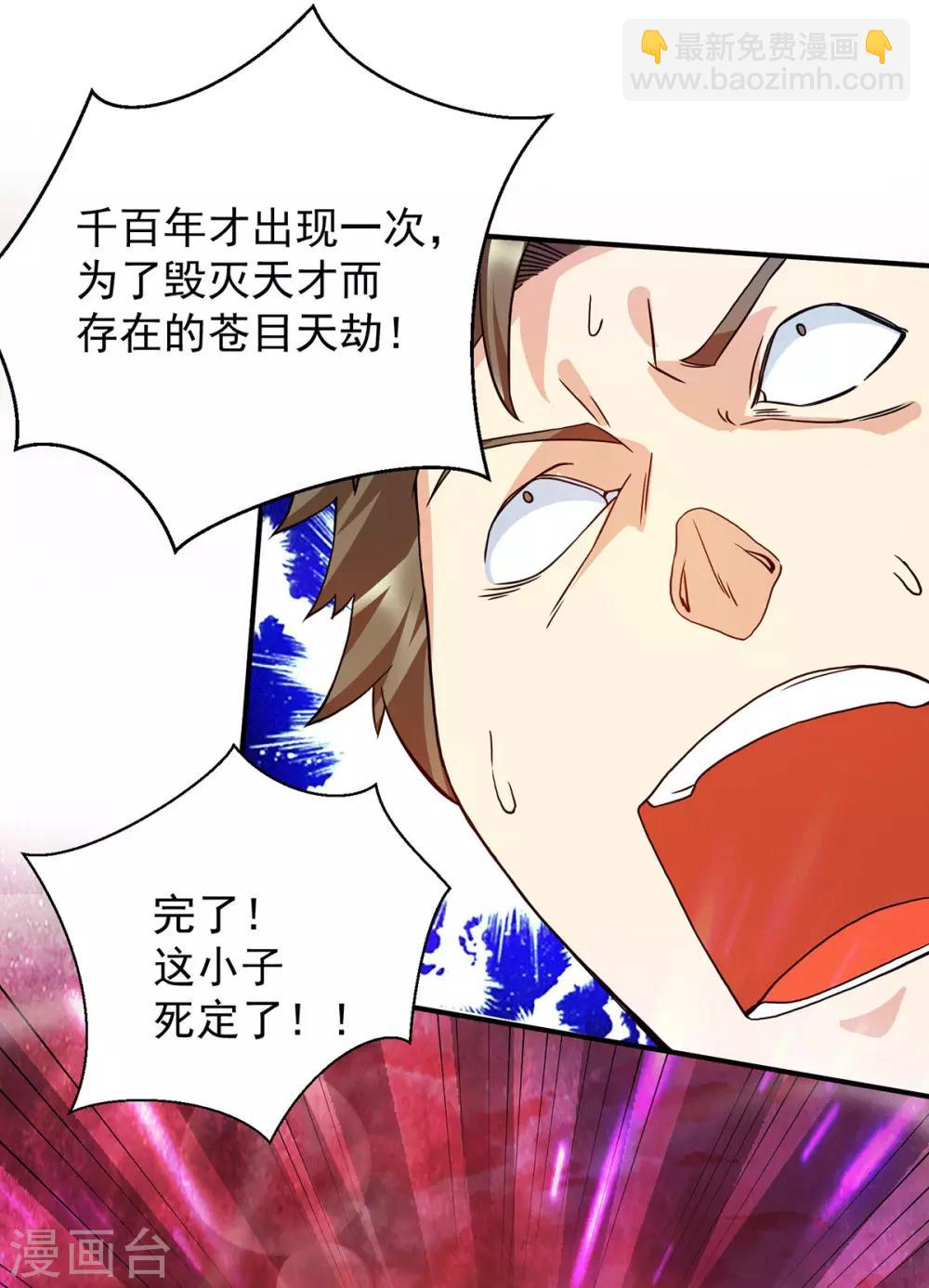 《我有九个女徒弟》第92话 渡劫要躺着渡 第23页