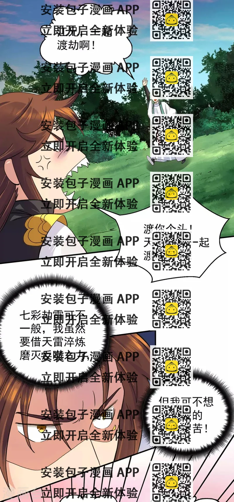《我有九个女徒弟》第92话 渡劫要躺着渡 第2页