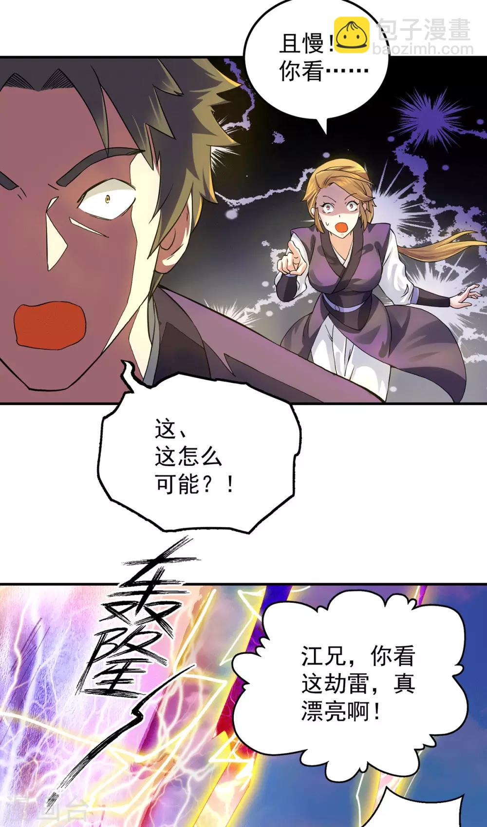 《我有九个女徒弟》第92话 渡劫要躺着渡 第7页