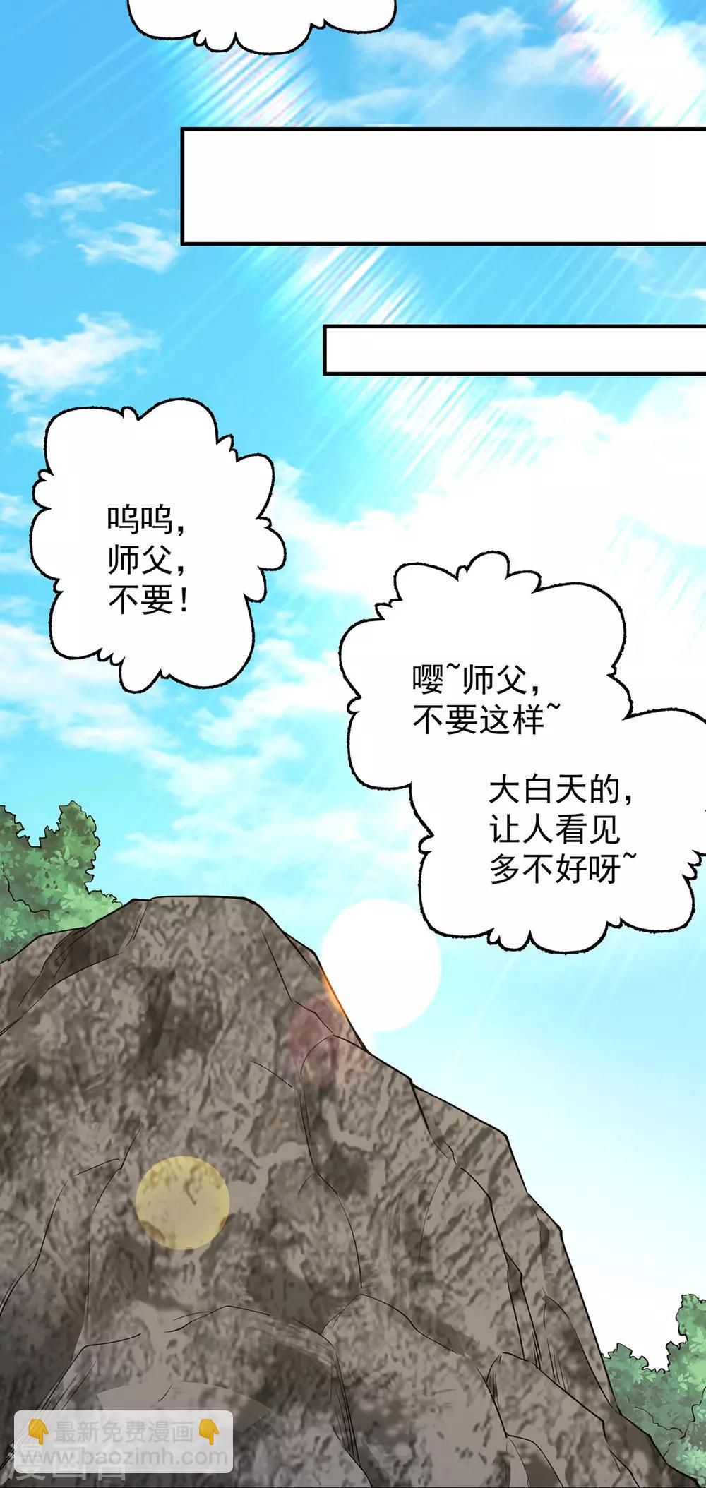 《我有九个女徒弟》第94话 特别教学 第22页