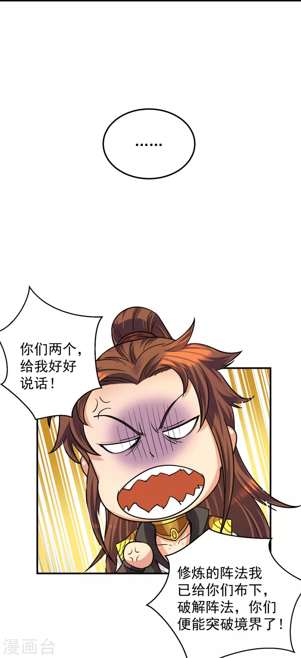 《我有九个女徒弟》第94话 特别教学 第23页