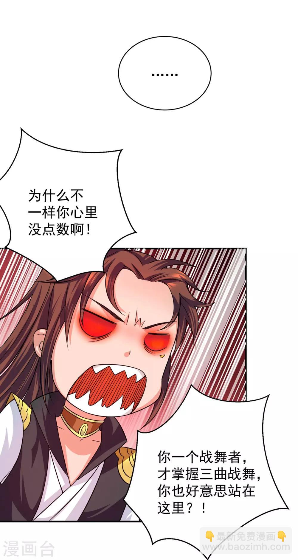 《我有九个女徒弟》第94话 特别教学 第27页