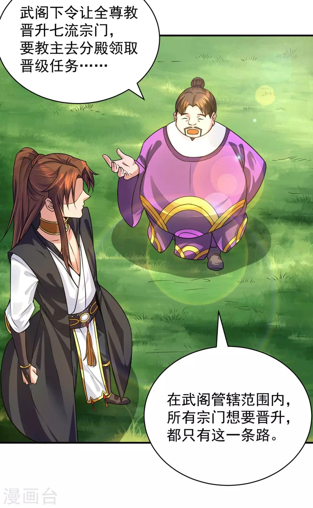 《我有九个女徒弟》第94话 特别教学 第32页