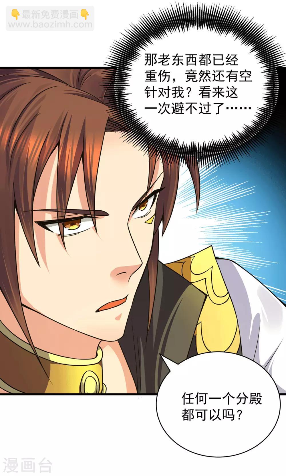 《我有九个女徒弟》第94话 特别教学 第34页