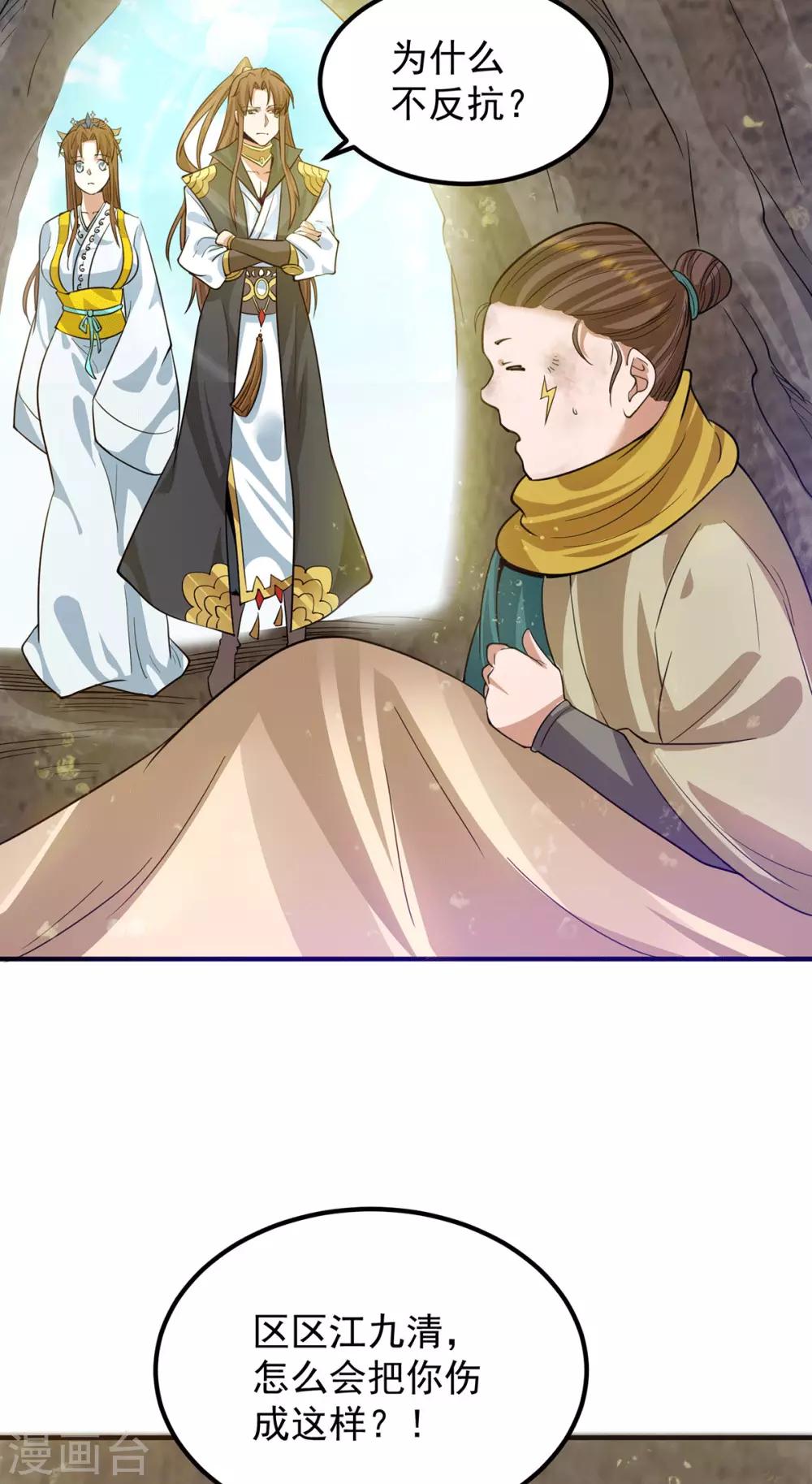 《我有九个女徒弟》第94话 特别教学 第5页