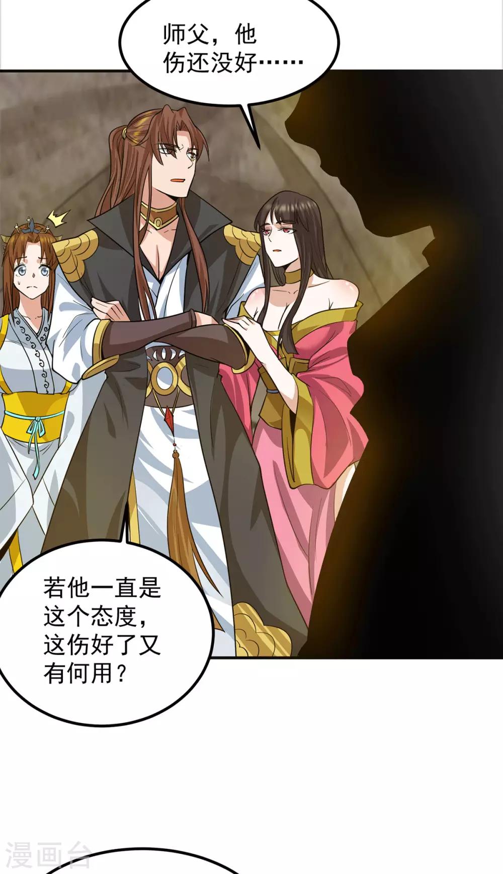 《我有九个女徒弟》第94话 特别教学 第7页