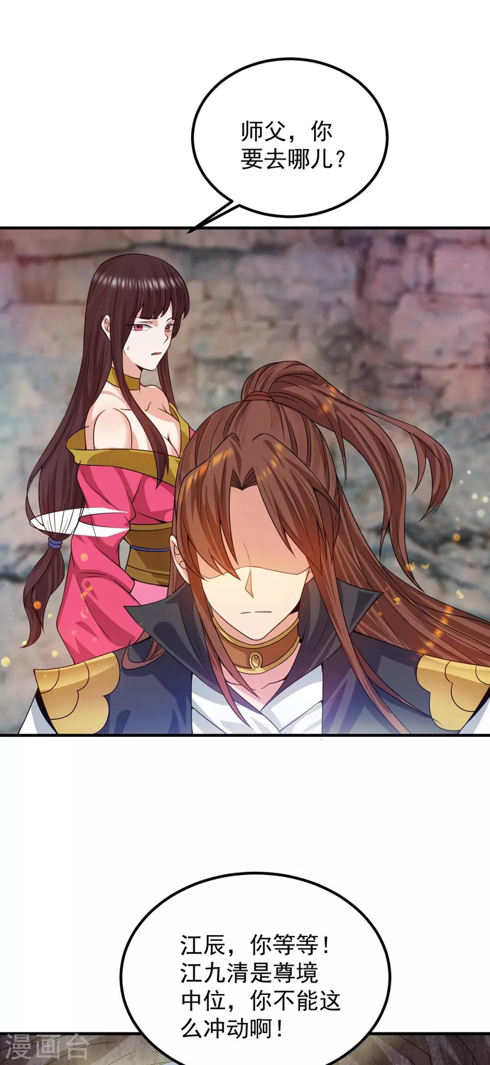 《我有九个女徒弟》第93话 接着奏乐！ 第3页