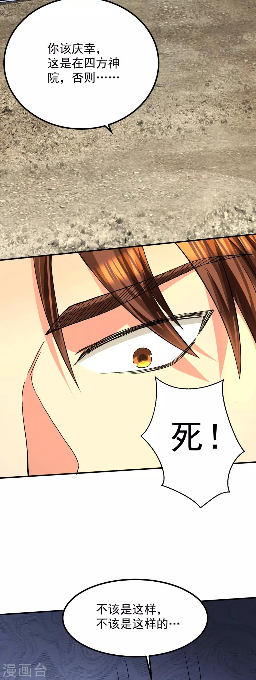 《我有九个女徒弟》第93话 接着奏乐！ 第44页