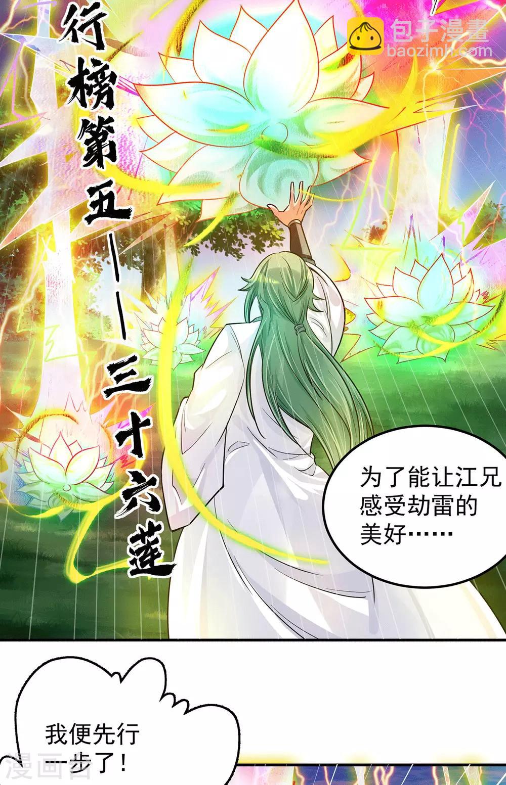 《我有九个女徒弟》第92话 渡劫要躺着渡 第10页