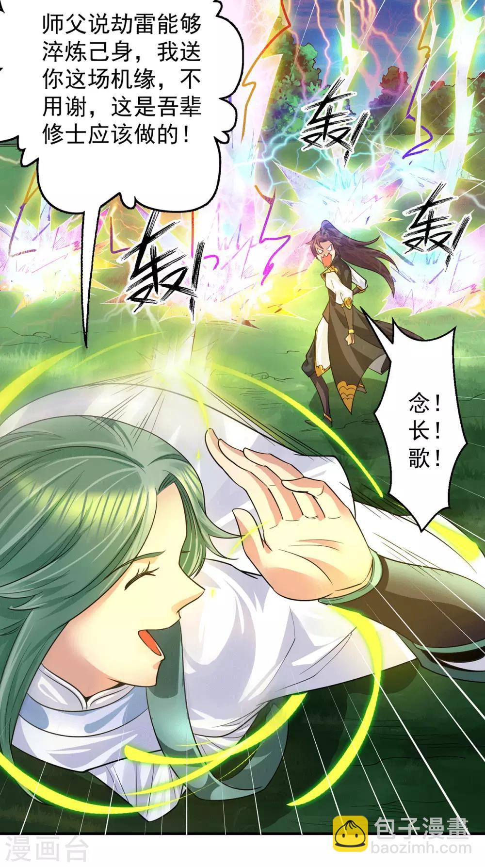 《我有九个女徒弟》第92话 渡劫要躺着渡 第11页