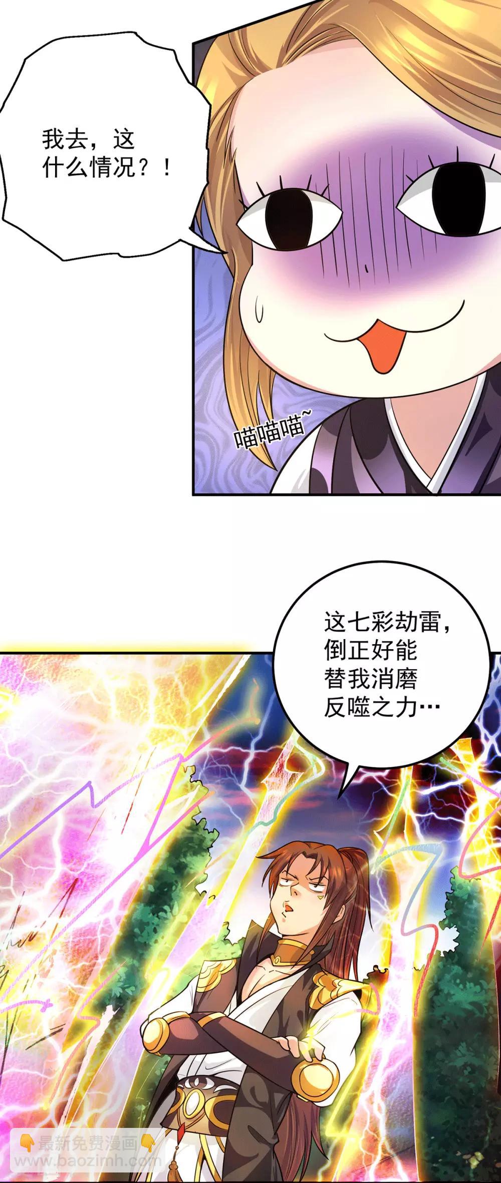 《我有九个女徒弟》第92话 渡劫要躺着渡 第13页