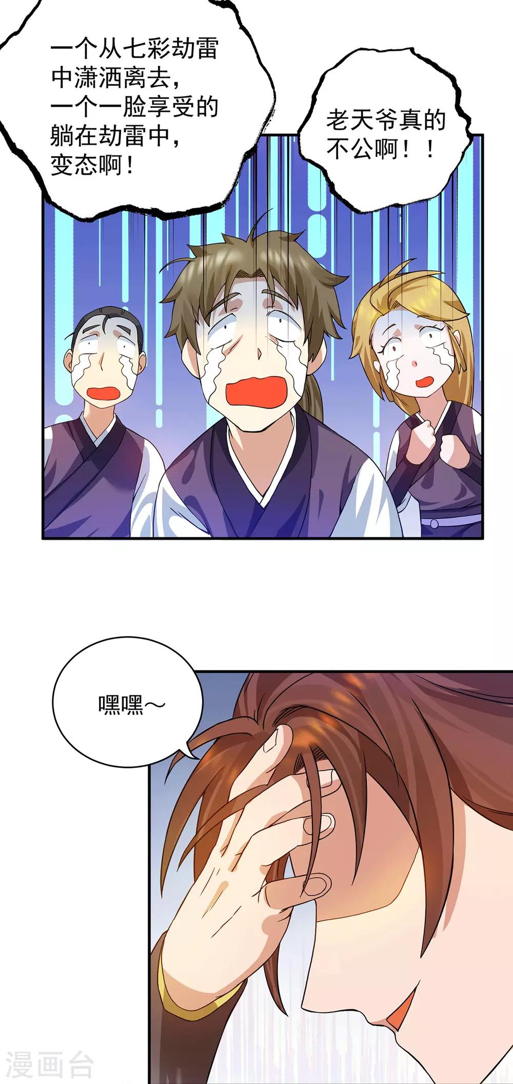 《我有九个女徒弟》第92话 渡劫要躺着渡 第19页
