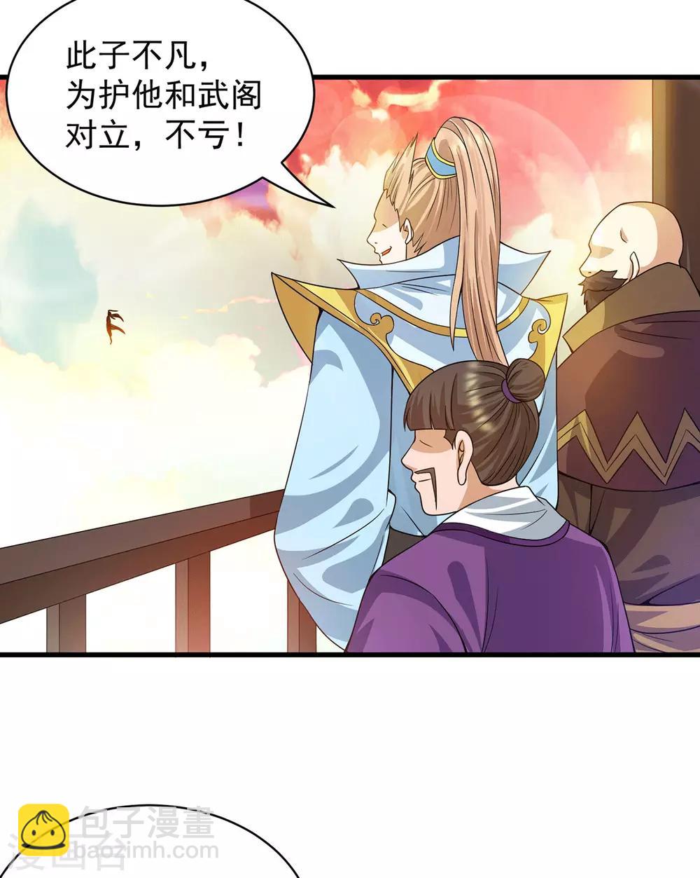 《我有九个女徒弟》第92话 渡劫要躺着渡 第28页