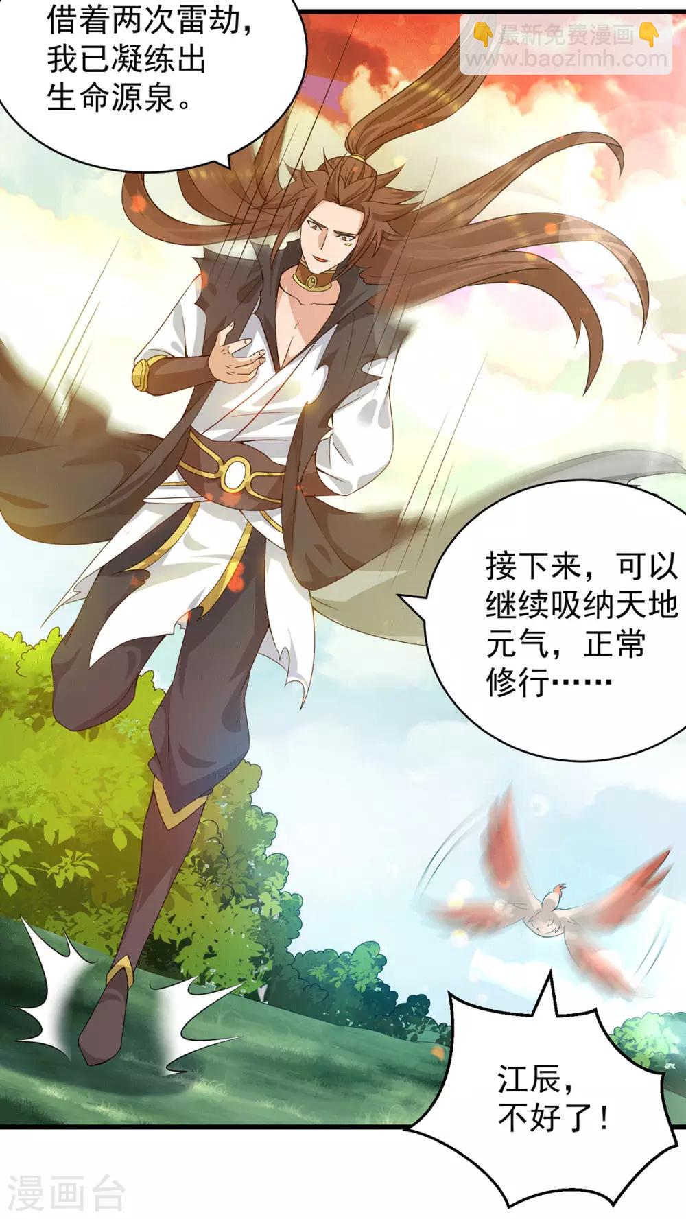《我有九个女徒弟》第92话 渡劫要躺着渡 第29页