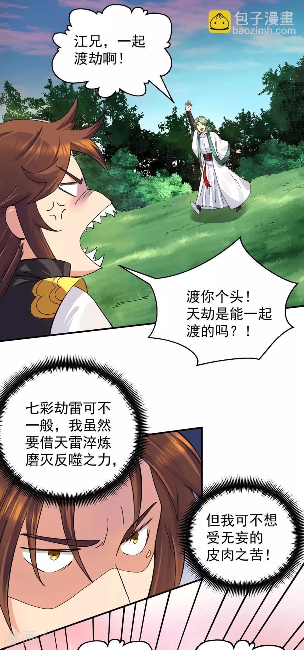 《我有九个女徒弟》第92话 渡劫要躺着渡 第2页
