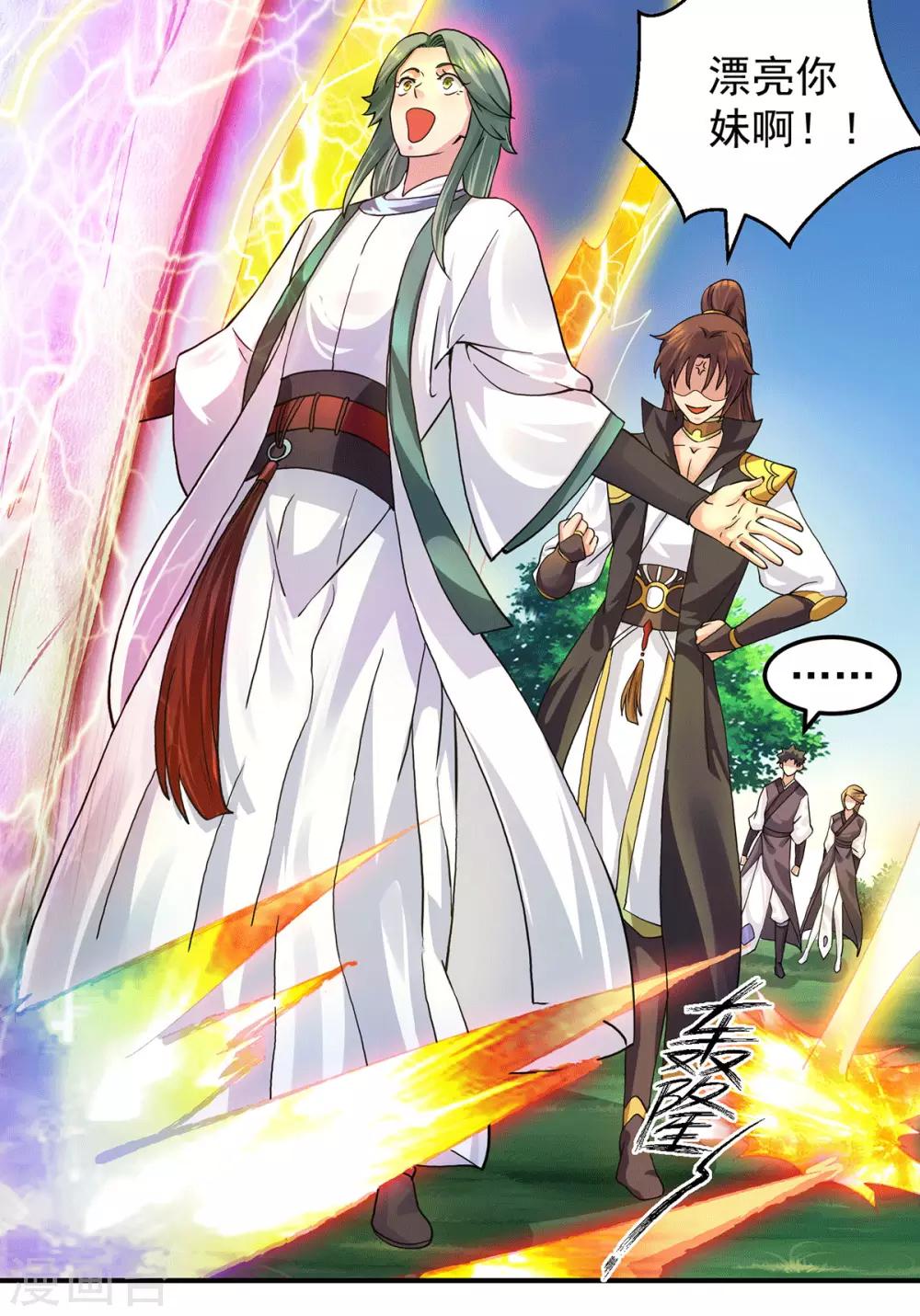 《我有九个女徒弟》第92话 渡劫要躺着渡 第8页