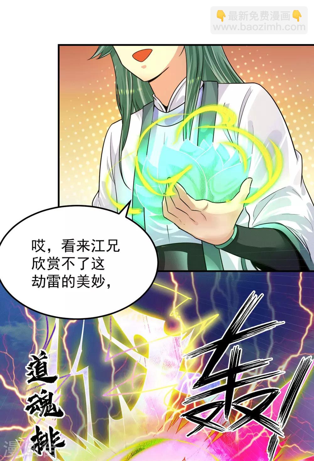 《我有九个女徒弟》第92话 渡劫要躺着渡 第9页