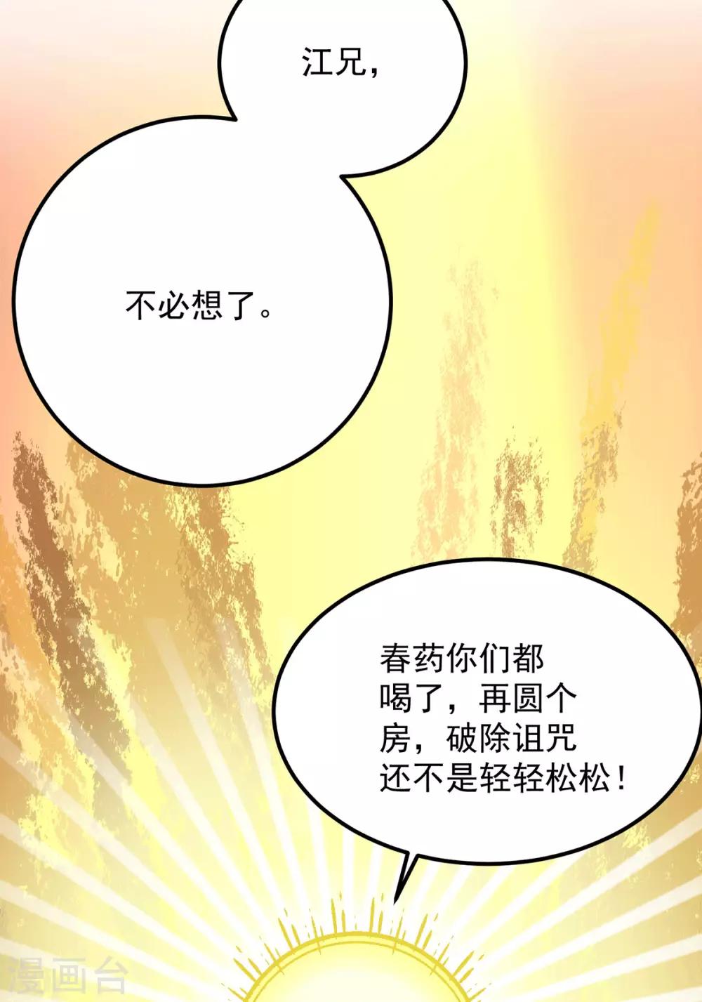 《我有九个女徒弟》第97话 圆，圆房？！ 第25页
