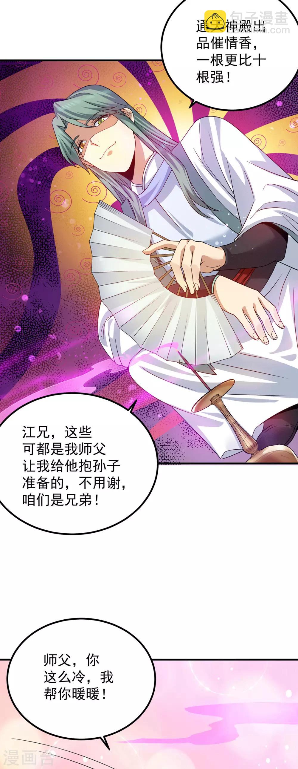 《我有九个女徒弟》第97话 圆，圆房？！ 第30页