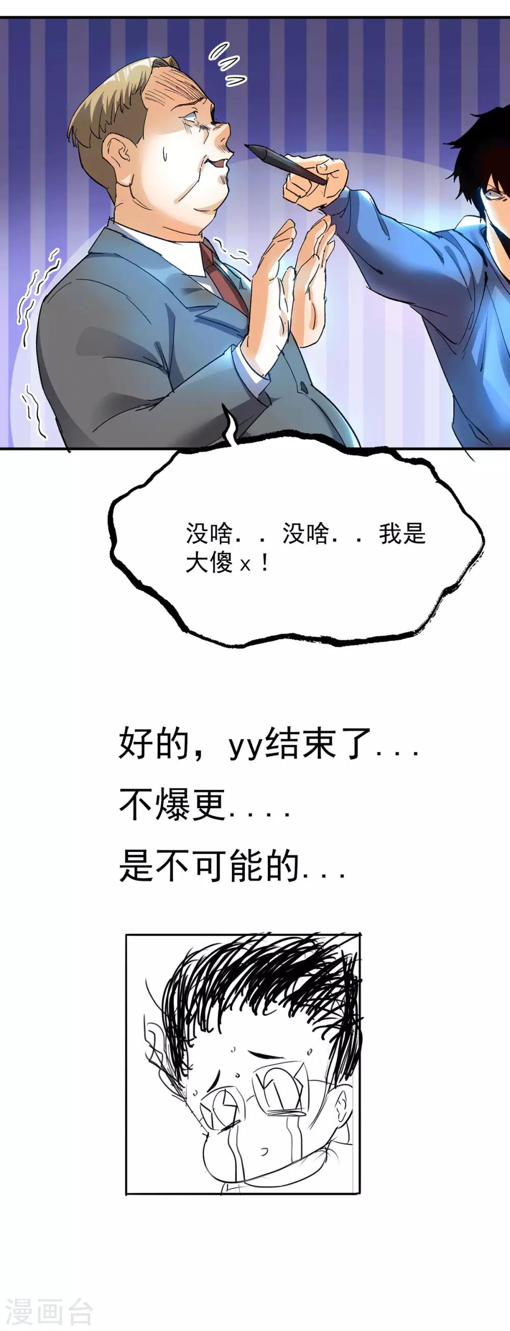 《我有九个女徒弟》福利小剧场 第6页