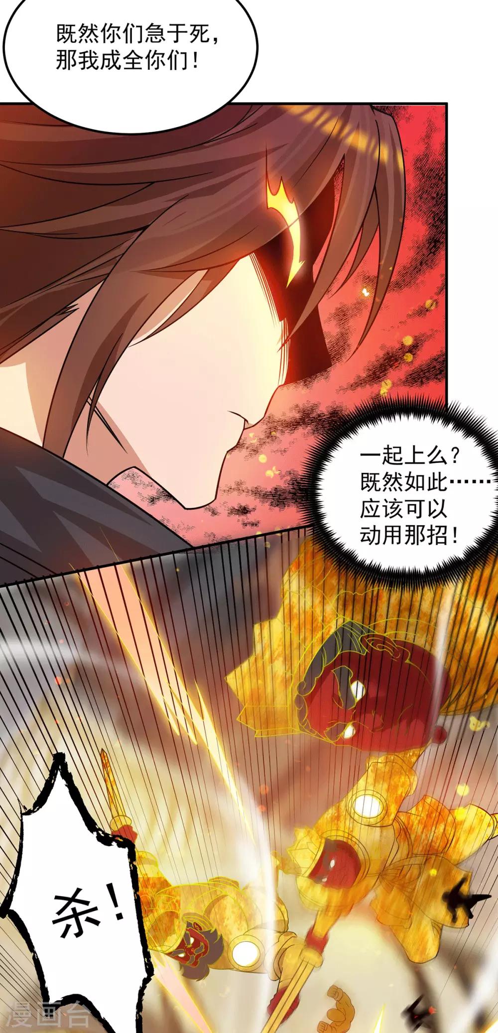 《我有九个女徒弟》第96话 就这？ 第7页