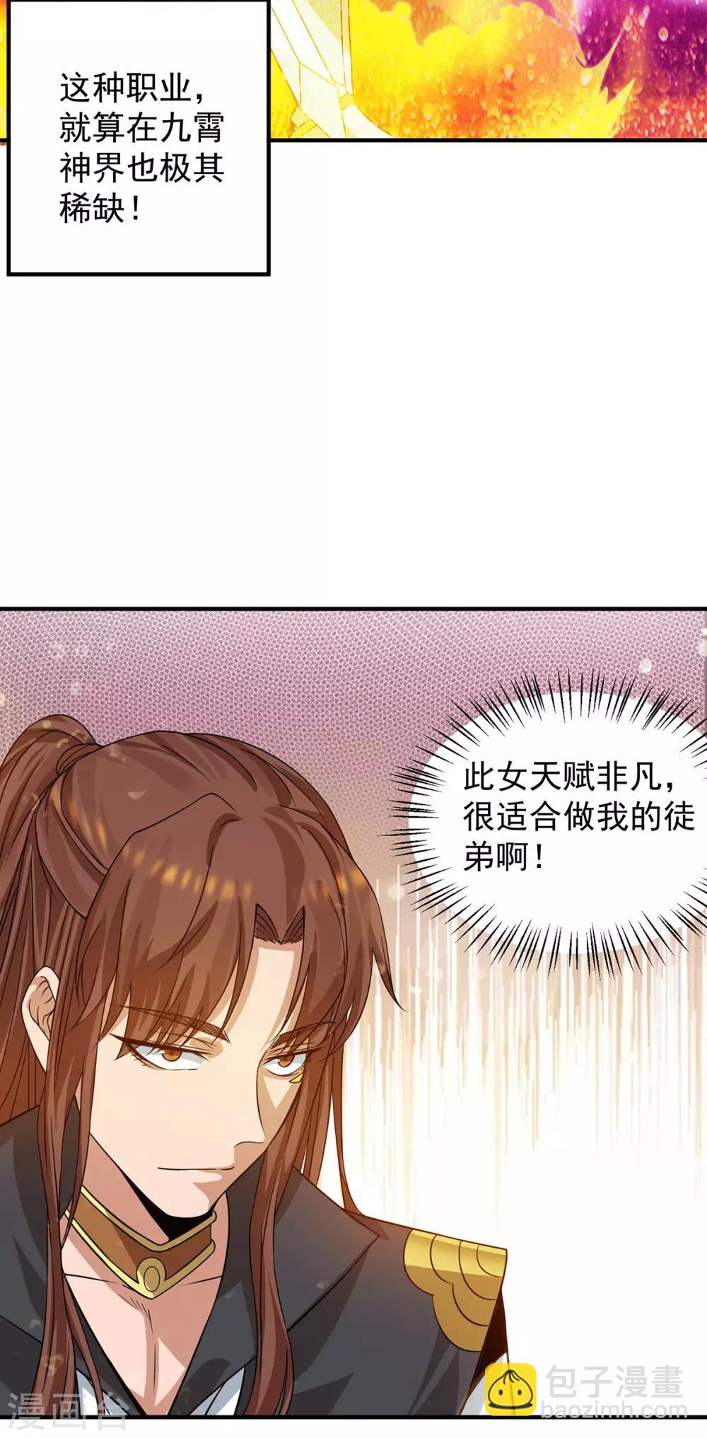 《我有九个女徒弟》第95话 比武招亲 第11页