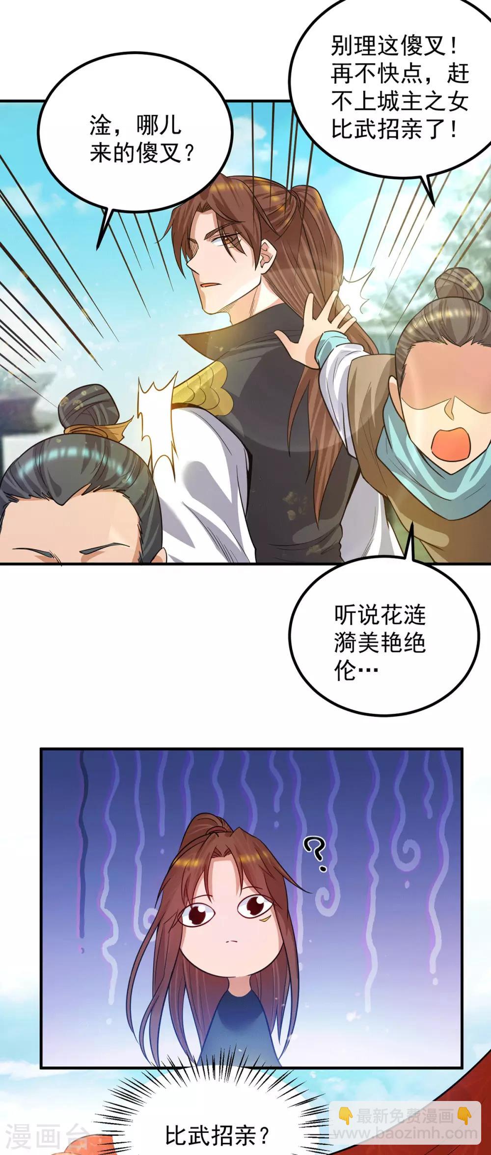 《我有九个女徒弟》第95话 比武招亲 第5页