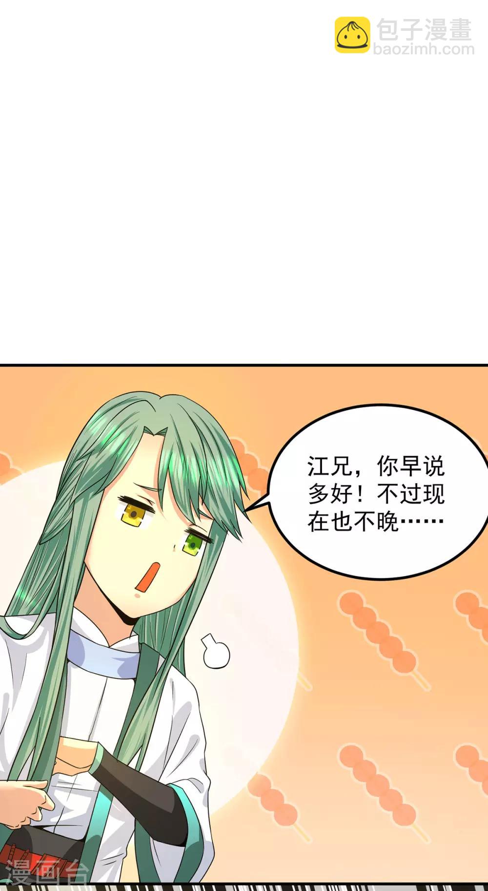 《我有九个女徒弟》第98话 我这是在帮你 第32页