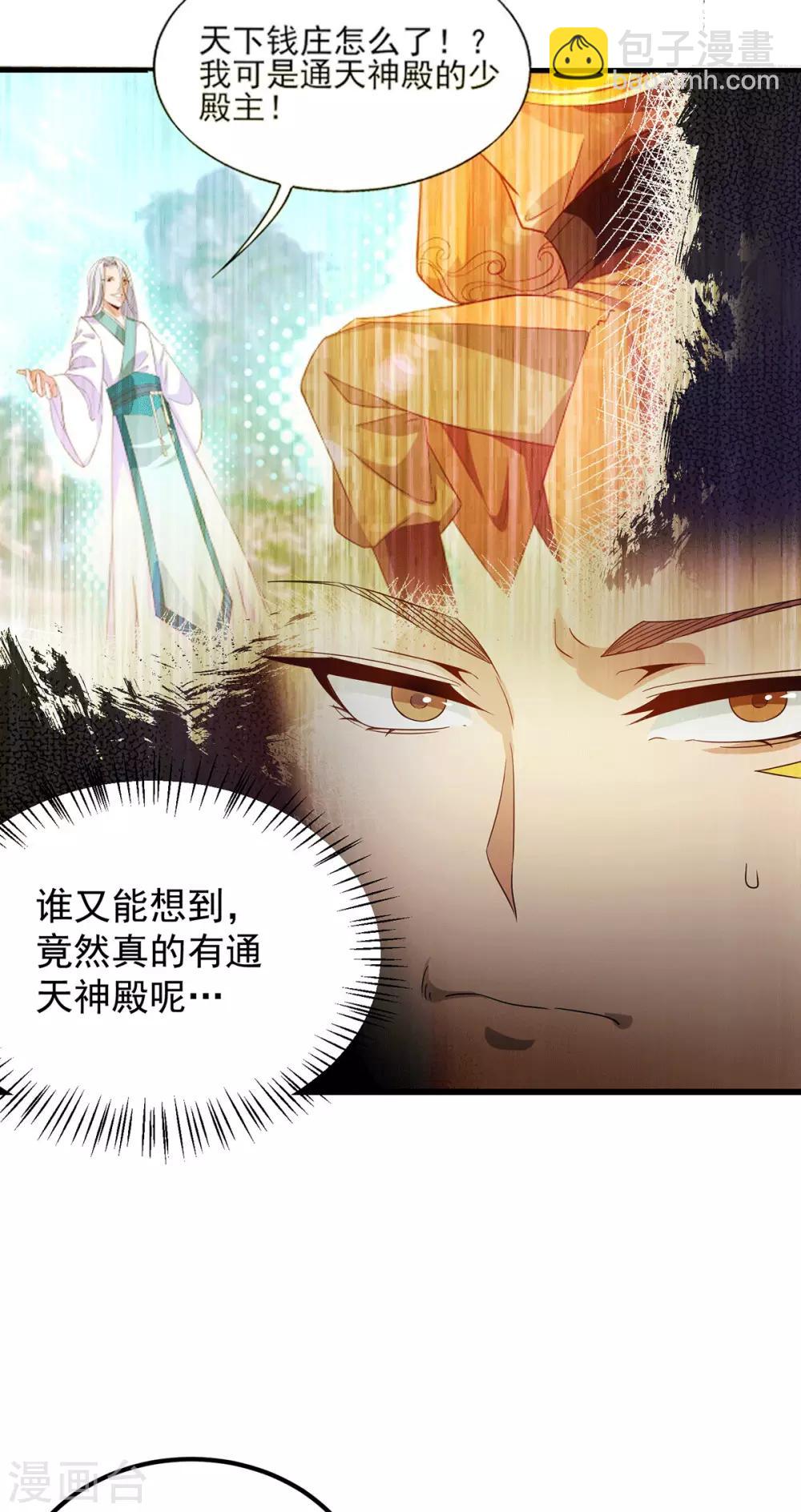 《我有九个女徒弟》第98话 我这是在帮你 第3页